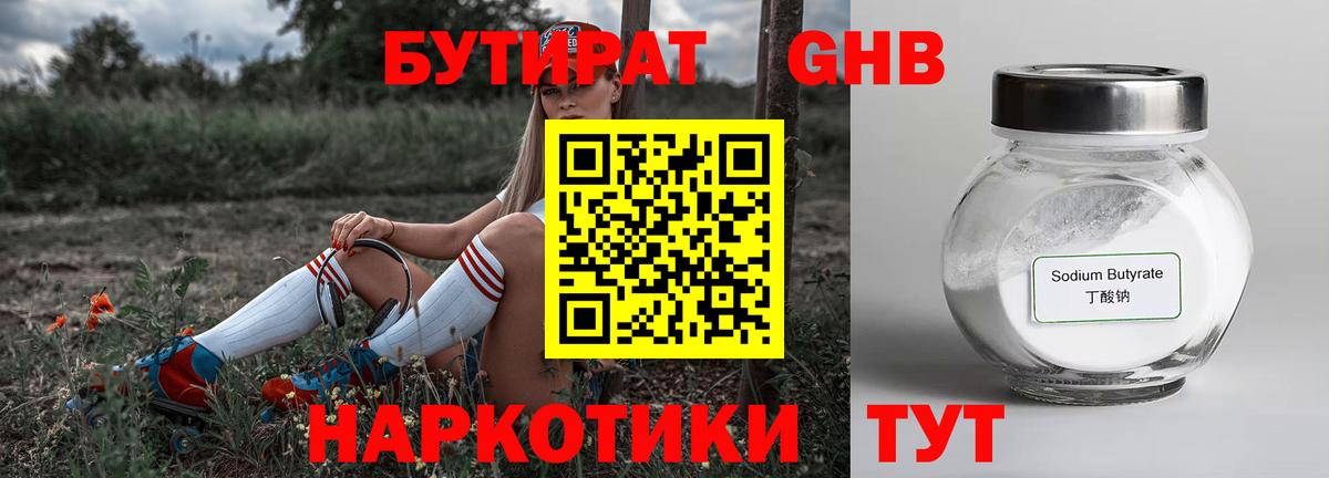 Севастополь  Бутират бутик  Вход с VPN 