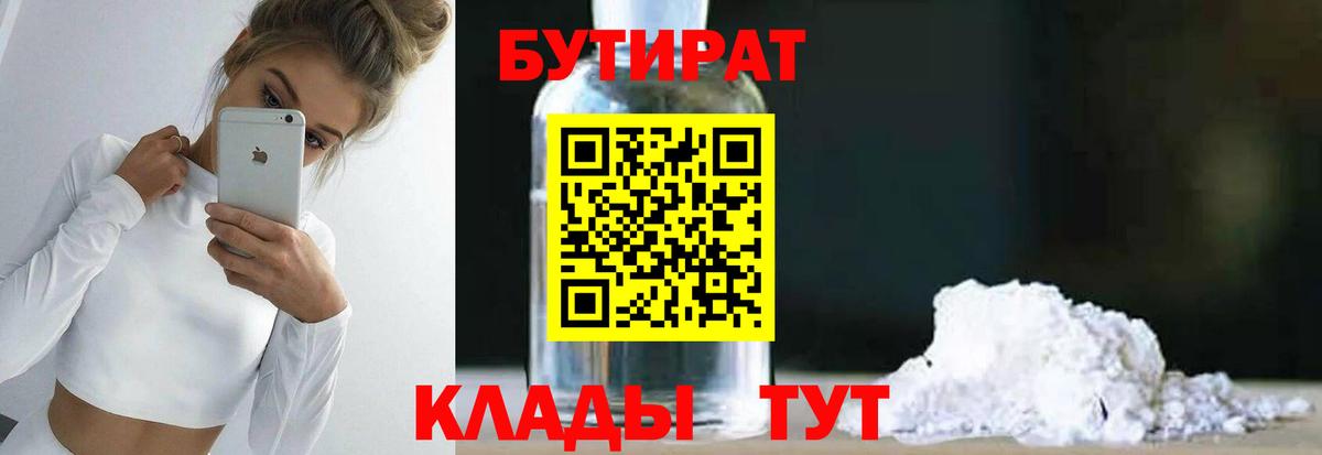 Бутират BDO 33% Севастополь