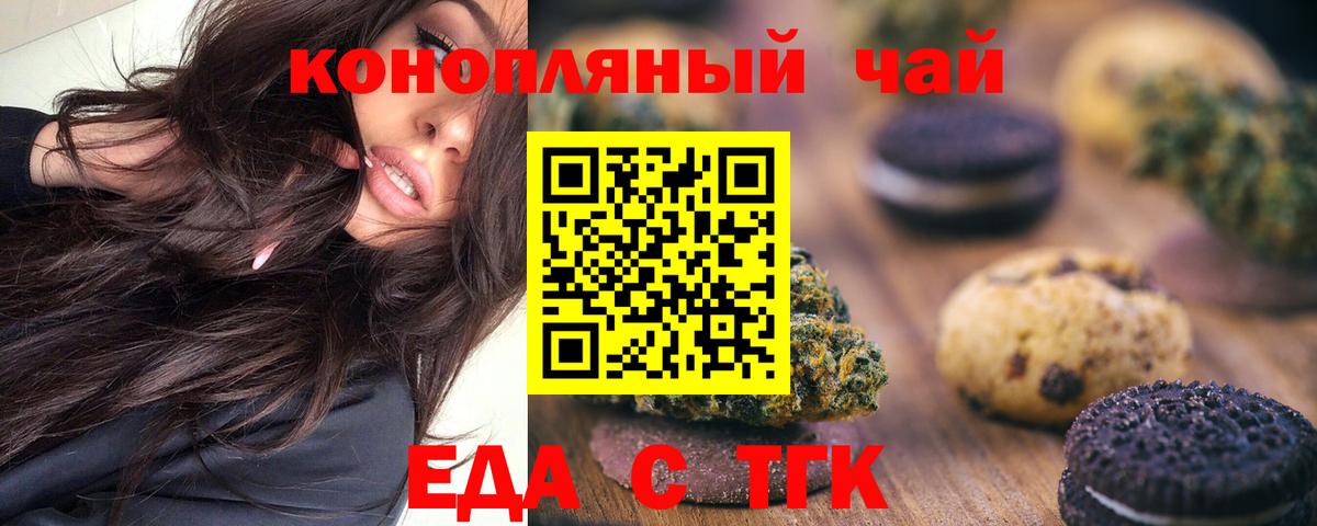 Севастополь  Печенье с ТГК конопля  Вход с VPN 