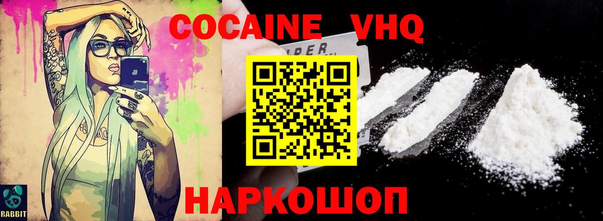 Севастополь  КОКАИН VHQ  COCAIN Боливия  Вход с VPN 