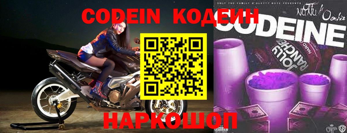 Севастополь  Кодеиновый сироп Lean Purple Drank  Вход с VPN 