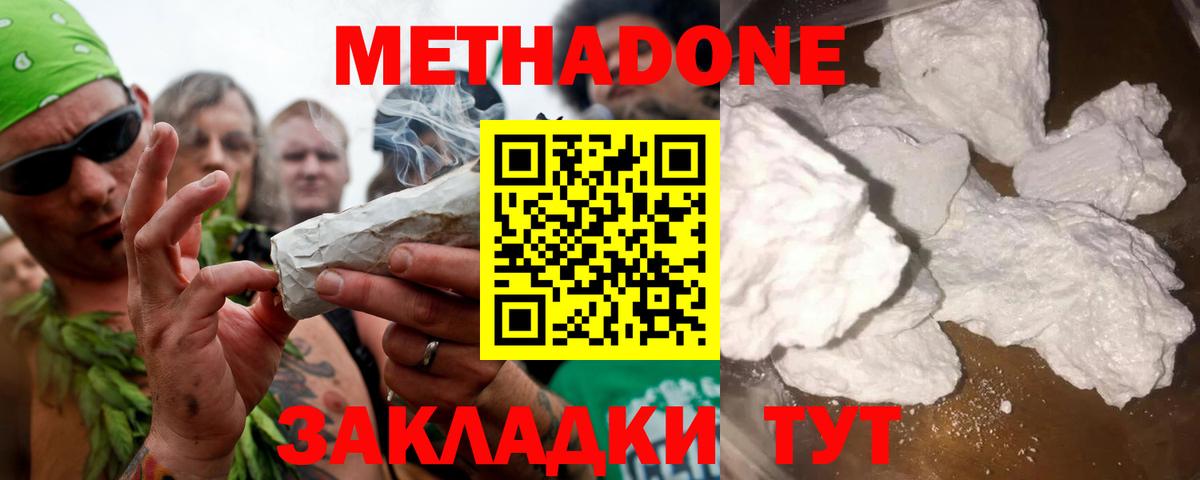 МЕТАДОН methadone  Вход с VPN  Севастополь  МЕТАДОН кристалл 